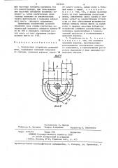 Загрузочное устройство доменной печи (патент 1303616)