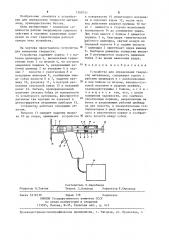 Устройство для определения твердости (патент 1260731)