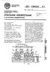 Многовходовой пзс-сумматор (патент 1594525)