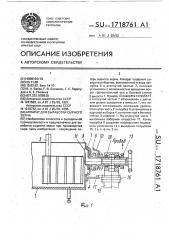 Аппарат для выработки сырного зерна (патент 1718761)