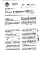 Газопоглотитель (патент 1817155)