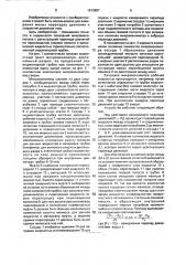 Дифференциальный микроманометр (патент 1613887)