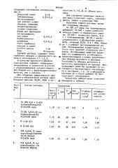 Буровой раствор (патент 969708)