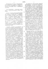 Горизонтально-замкнутый шаговый конвейер (патент 1558806)