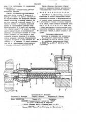 Устройство к дефектоскопу (патент 989465)