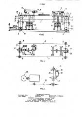 Перегрузочное устройство для стеллажных складов (патент 1146240)