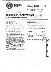 Способ стабилизации стирола или метилметакрилата (патент 1027150)