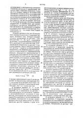 Устройство для контроля мертового хода механической передачи электропривода (патент 1677792)