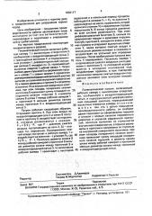Пневматический патрон (патент 1802117)