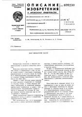 Лопастной насос (патент 699230)