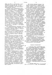 Рабочий орган землеройных машин (патент 977625)