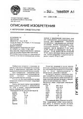 Состав подпочвенного экрана для дерново-подзолистых почв (патент 1666509)