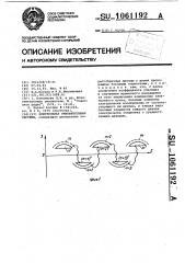 Электронная умножительная система (патент 1061192)