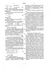 Редуцированное наблюдающее устройство (патент 1709272)