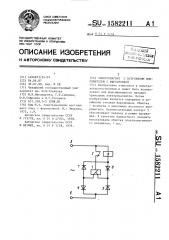 Электромагнит с встроенным выпрямителем с форсировкой (патент 1582211)