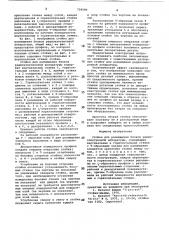 Стойка для размещения блоков радиоэлектронной аппаратуры (патент 758580)