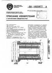 Вращающаяся печь (патент 1025977)