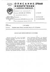 Кассета для сборки комплекта заготовок (патент 275668)