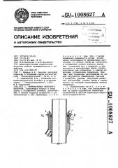 Термовставка теплового контроля (патент 1008627)