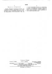 Способ обработки кожевенно-мехового полуфабриката (патент 499296)