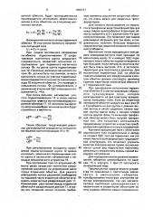 Регулируемый трансформатор (патент 1836737)