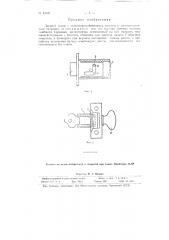 Дверной замок с самозащелкивающимся ригелем (патент 81041)