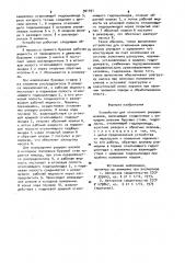 Устройство для отклонения режущих шнеков (патент 901491)