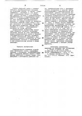 Гидравлическое нажимное устройство прокатного стана (патент 910246)
