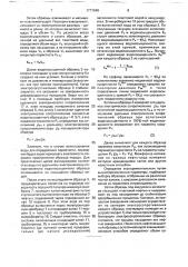 Способ определения смачиваемости пород - коллекторов (патент 1777048)