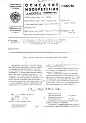Способ получения олигоорганосилоксаной (патент 530042)