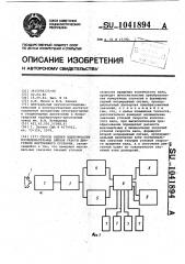 Способ оценки идентичности последовательных циклов работы двигателя внутреннего сгорания (патент 1041894)