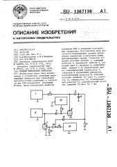 Мощный импульсный генератор (патент 1367136)