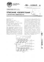 Кольцевой распределитель (патент 1226649)