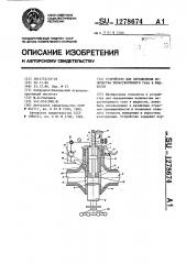 Устройство для определения количества нерастворенного газа в жидкости (патент 1278674)