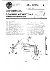 Дозатор жидкого металла (патент 1103941)