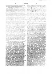 Способ регулирования источника реактивной мощности при его совместной работе с асинхронным генератором (патент 1741223)
