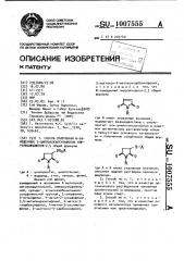 Способ получения n-замещенных 3- циклоалкилсульфонилпирролидиндионов-2,5 (патент 1007555)