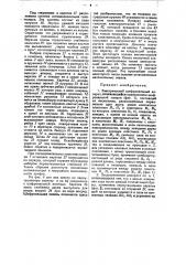 Электрический шифровальный аппарат (патент 33191)