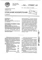 Композиция для предпосевной обработки семян (патент 1793837)
