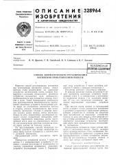 Патент ссср  328964 (патент 328964)