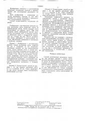 Способ изготовления резинового полотна (патент 1426809)