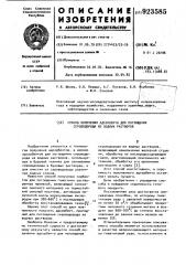Способ получения адсорбента для поглощения сероводорода из водных растворов (патент 923585)