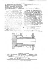 Устройство для калибрования экструдируемых труб из пластмасс (патент 637274)