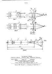 Способ формирования угла расходимости (патент 905792)