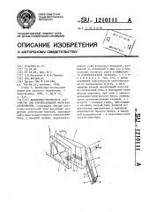 Волоконно-оптическое устройство для преобразования масштаба изобретения (патент 1210111)