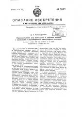 Приспособление для приведения в действие валика с клапанами в двухоборотных типографских машинах (патент 58672)