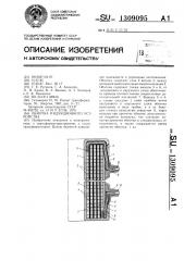 Обмотка индукционного устройства (патент 1309095)