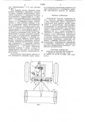 Транспортное средство (патент 912580)