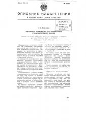 Питающее устройство для шляпочных кардочесальных машин (патент 75963)
