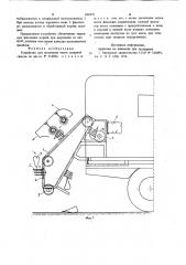 Устройство для получения мезги сахарнойсвеклы (патент 848478)